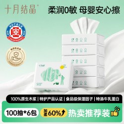 十月结晶 小太阳柔润纸云柔巾新生宝宝专用婴儿保湿乳霜纸加柔纸巾