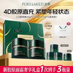 泊美 新胶原蛋白抗皱面霜 奢享礼盒 七夕情人节礼物