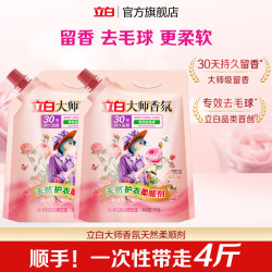 立白 大师香氛天然护衣留香柔顺剂