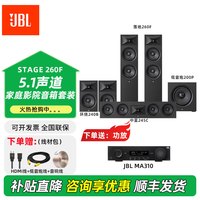 JBL STAGE 260F 280F家庭影院音响5.1套装杜比全景声天空HIFI书架音响家用客厅环绕组合音箱电视音响