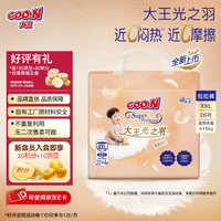 大王 光之羽超薄干爽透气婴儿纸尿裤 宝宝柔软舒适尿不湿 小短裤