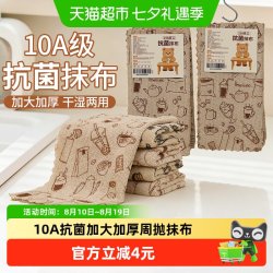 妙然 10A抗菌超细纤维清洁巾厨房抹布擦桌子周抛懒人抹布洗碗巾