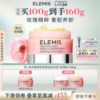 艾丽美 小粉罐英伦玫瑰卸妆膏深层清洁精油