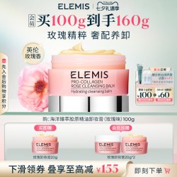 艾丽美 小粉罐英伦玫瑰卸妆膏深层清洁精油