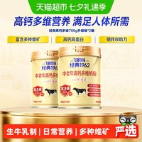 移动端、88VIP：飞鹤 牧场经典1962中老年高钙多维奶粉 700g*2罐