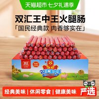 移动端、88VIP:双汇 王中王火腿肠65g*30支香肠泡面零食整箱装批发