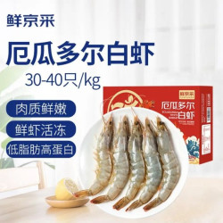 鲜京采  30/40厄瓜多尔白虾 去冰净重3.3斤 50-66只/盒美食大赛同款