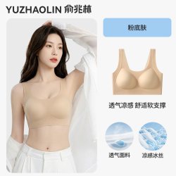 俞兆林 粉底液内衣女夏薄款隐形无痕肤色美背背心大胸显小胸聚拢运动文胸