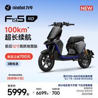 九号 Fz5 110 新国标电动自行车 到店自提