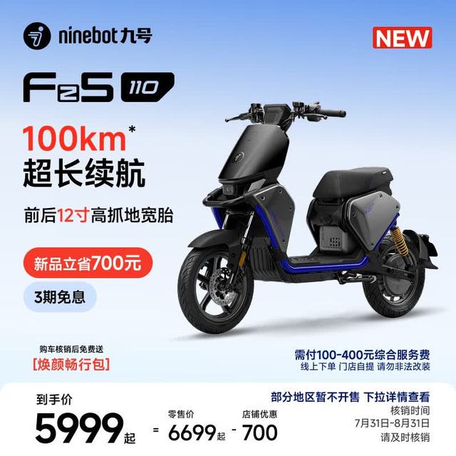 机甲电自：九号 Fz5 110 新国标电动车 到店自提