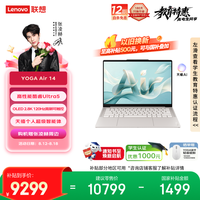 联想 YOGA Air 14 Aura 14英寸笔记本电脑酷睿2代Ultra5 228V 32G 1T 2.8k 120Hz 触控OLED浅海贝 国补