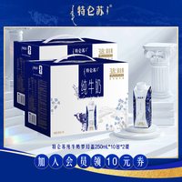 特仑苏 纯牛奶梦幻盖 250mL*10包*2提