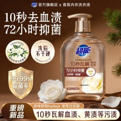 超能 香氛内衣洗衣液内裤清洁液女士祛除血渍内裤专用洗液官方正品