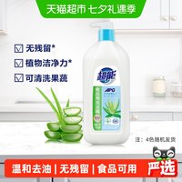 88VIP：超能 APG洗洁精洗涤灵1.1kg芦荟香4款随机发宝宝餐具不伤手洗果蔬