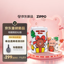 ZIPPO 打火机之宝 LINEFRIENDS萌友献礼系列布朗熊的礼物京东专供礼盒