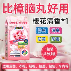超亚医药 樱花香樟脑丸衣柜防霉驱虫防蛀片家用无毒衣物持久留香熏包干燥剂