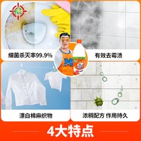 威猛先生 84消毒液家用杀菌白色衣物宠物消毒水漂白剂增白去黄700g