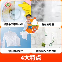 威猛先生 84消毒液家用杀菌白色衣物宠物消毒水漂白剂增白去黄700g
