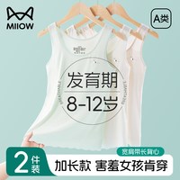 猫人 少女发育期初中生 固定棉垫长款背心