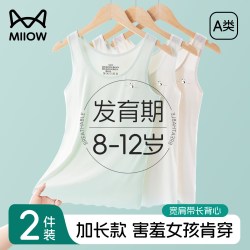 猫人 少女发育期初中生 固定棉垫长款背心