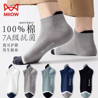 猫人 男士袜子5双夏季100%纯棉透气吸汗提耳短筒袜防臭抗菌不掉跟船袜