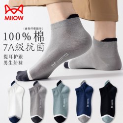 猫人 男士袜子5双夏季100%纯棉透气吸汗提耳短筒袜防臭抗菌不掉跟船袜