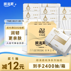 顺清柔 抽纸纯净版3层100抽*24包 抽取式面巾纸软抽湿水不易破整箱销售