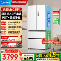 美的 安睡M60小机皇520L法式双系统2.0超薄新一级净味 520L| BCD-520WUFPZM(E)海贝白