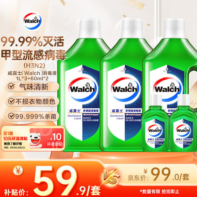 威露士 多用途消毒液 1L*3瓶+60ml*2瓶 青柠