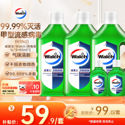 威露士 多用途消毒液 1L*3瓶+60ml*2瓶 青柠