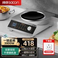帅康 DCDR-SY01凹-3800W电磁灶