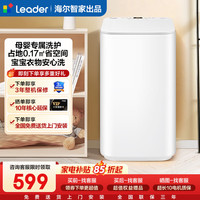 海尔 婴儿洗衣机3/5kg全自动精华洗洗脱一体家电换新 统帅|标准款 不带加热洗|风暴洗+智洗+桶自洁