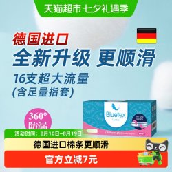 蓝宝丝 德国进口卫生棉条指入式超大流量内置卫生巾塞入式