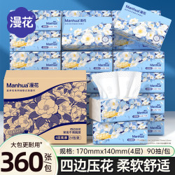 漫花 4层 抽纸巾