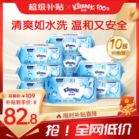 舒洁 水洗感湿厕纸 80片*10包