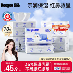 德佑 婴儿乳霜柔润纸面巾 120抽*10包