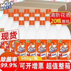 威猛先生 84消毒液整箱除菌液漂白剂衣物家用大桶批发八四消毒水
