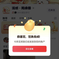 京东圈子 阳康圈关注10豆