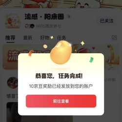 京东圈子 阳康圈关注10豆