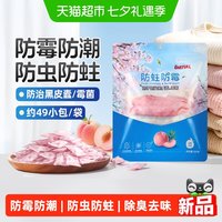 88VIP：ONEFULL 防蛀防霉球剂衣橱柜去味防虫樟脑丸衣物防潮驱虫干燥清香