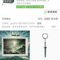 订单截图缩略图