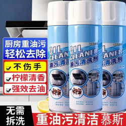 果奇 重油污清洁慕斯清洗剂油烟机油污厨房灶台重油烟净除油剂泡沫型