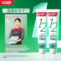中华牌 中华专效清新牙膏12小时长效抑味清新口气100g*2支