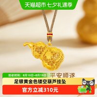 88VIP：梦金园 纯银葫芦吊坠黄金色镂空花丝福禄双全东方福韵送女友银吊坠
