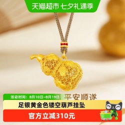 梦金园 纯银葫芦吊坠黄金色镂空花丝福禄双全东方福韵送女友银吊坠