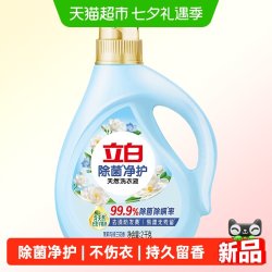 立白 净护除菌洗衣液2kg家用持久留香高效去污保护衣物