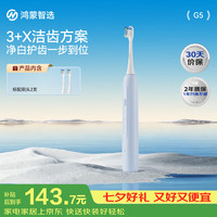 鸿蒙智选 力博得智能声波牙刷G5 电动牙刷
