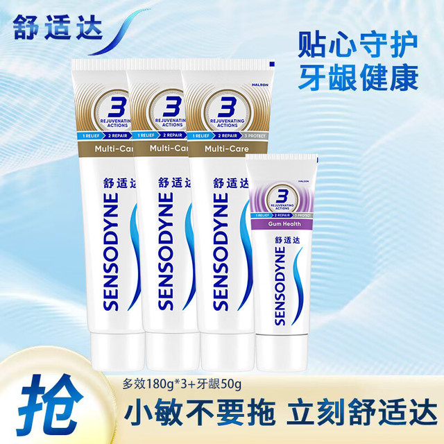 今日必买：舒适达 多效护理180g*3+牙龈50g