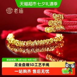 老庙黄金 足金盘缠金手绳5D碎金盘缠腰缠万贯招财喜庆红绳显白百搭