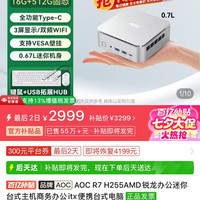 AOC R7 H255AMD锐龙办公迷你台式主机商务办公itx便携台式电脑
